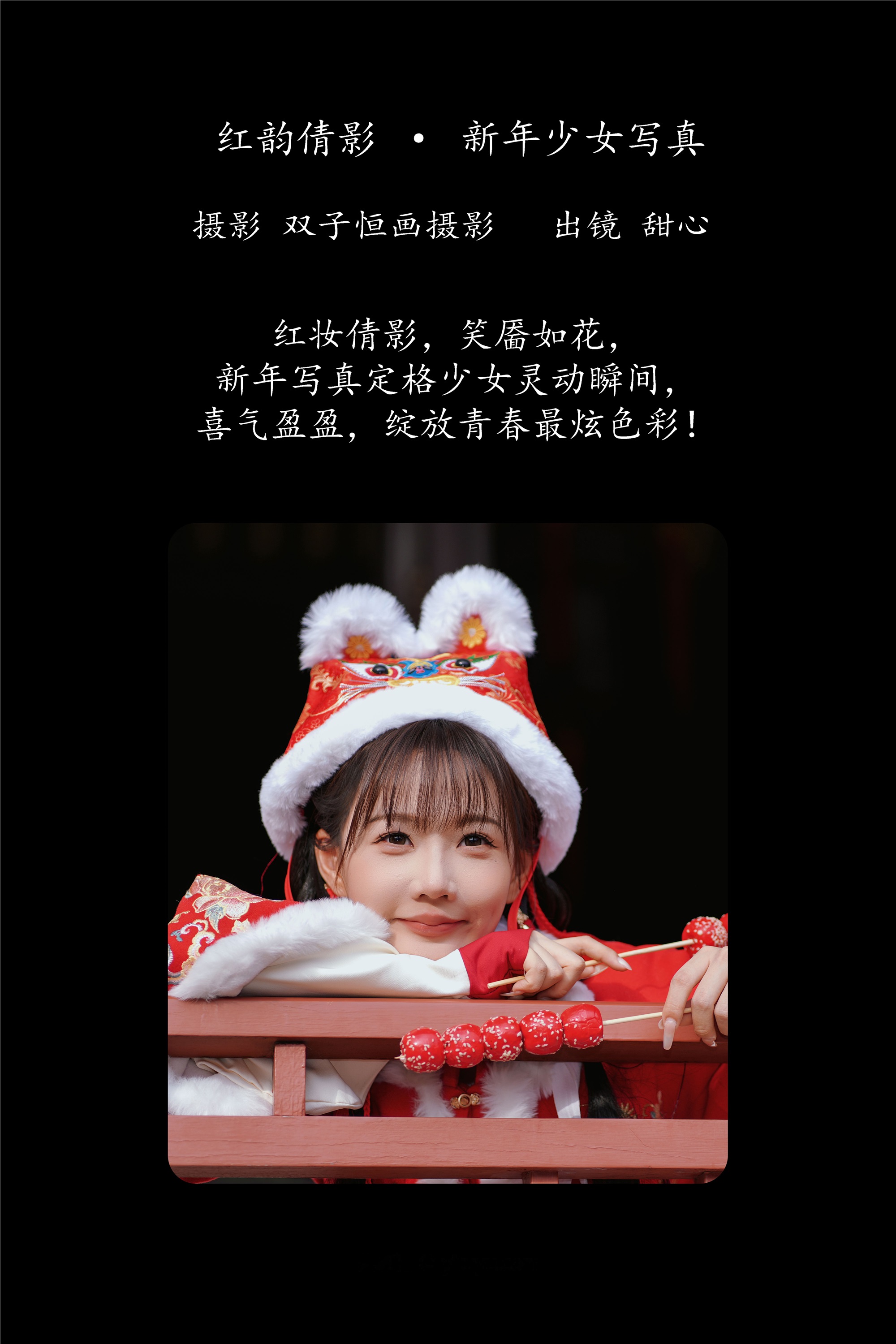 YITUYU艺图语 2025.01.31 红韵倩影 · 新年少女写真 甜心小鹿
